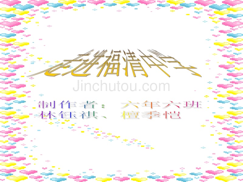 走进福清中学林钰祺、檀季恺_第1页