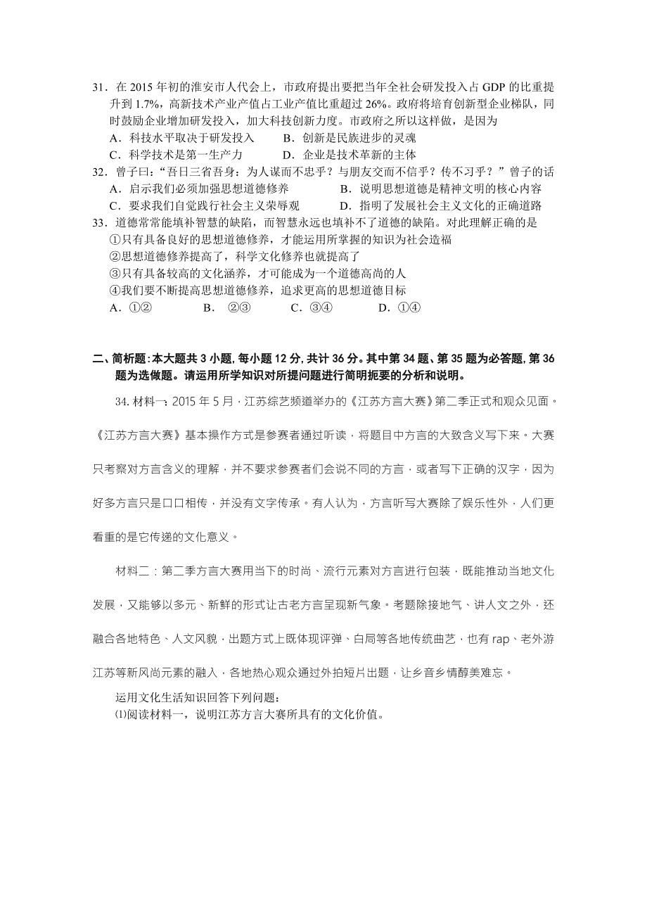 江苏省涟水县第一中学2014-2015学年高二下学期期末调研政治试题含答案_第5页