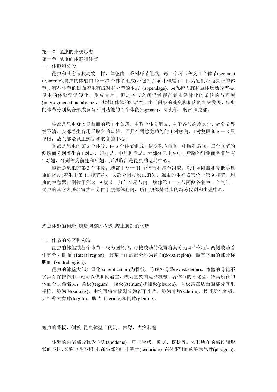 （新编）昆虫学讲义(一)_第1页