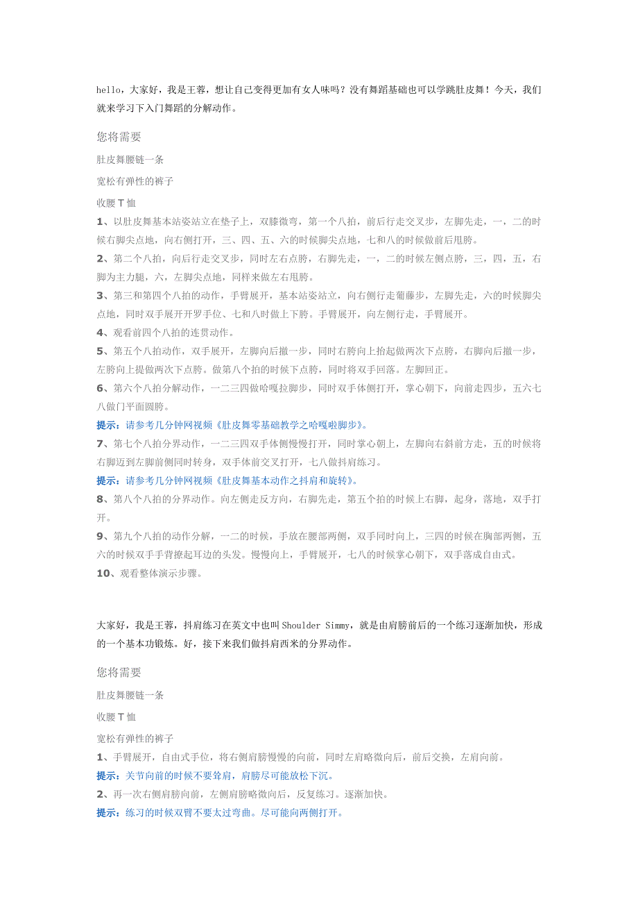 阿拉伯之夜舞蹈动作_第1页