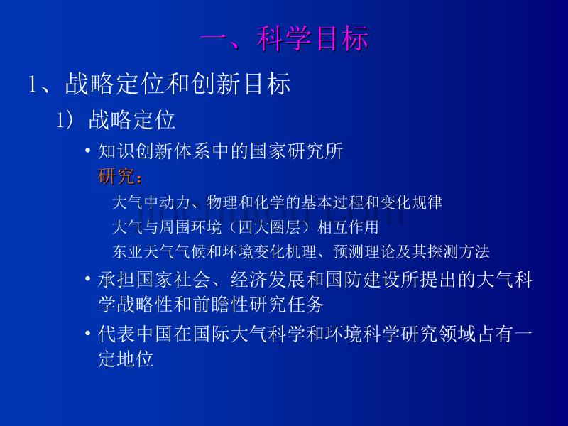 中国科学院大气物理研究所知识创新工程试点方案_第2页