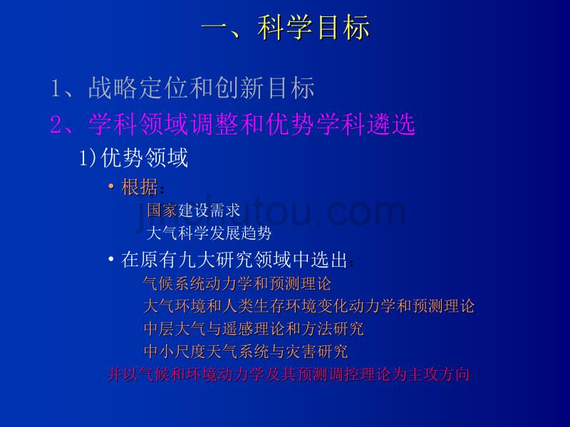 中国科学院大气物理研究所知识创新工程试点方案_第5页