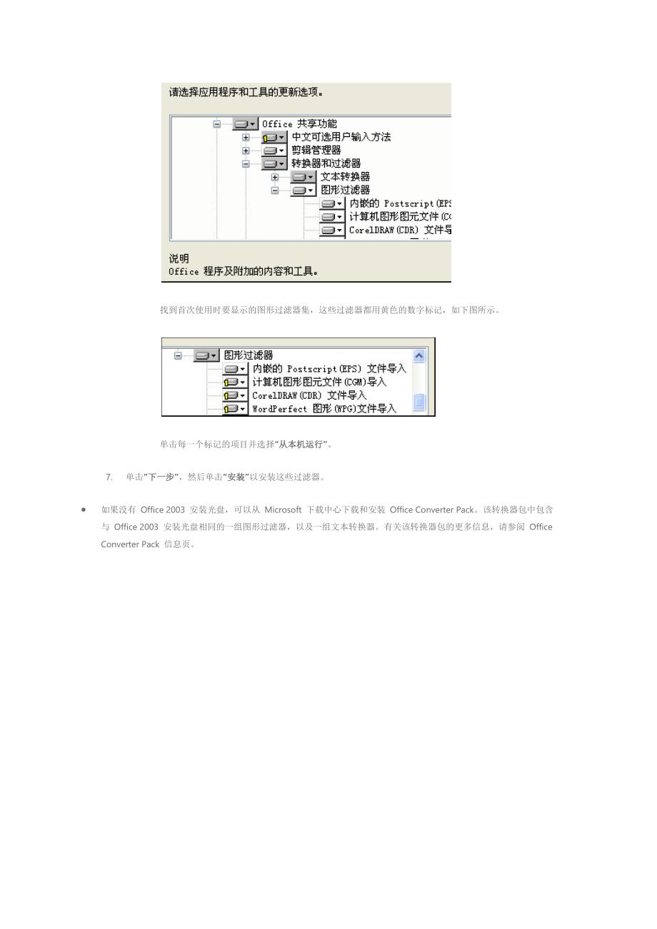 解决Access常见的jbmp图片以外无法显示问题_第3页