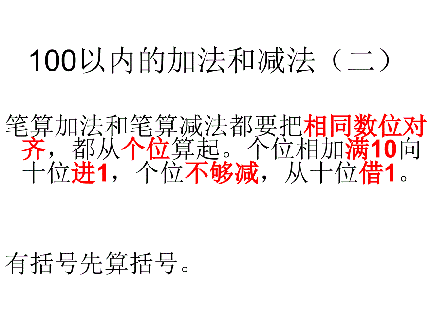 二年级数学上学期知识点总结_第2页