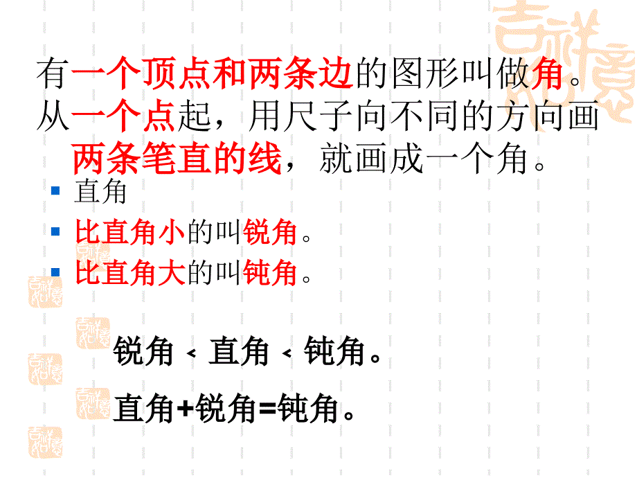 二年级数学上学期知识点总结_第3页