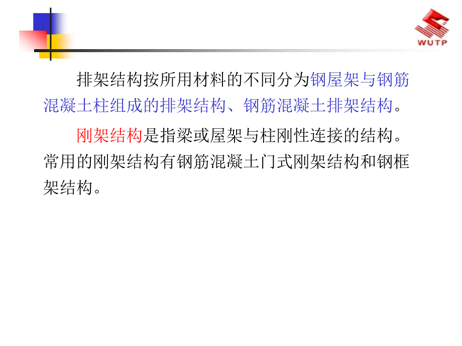 钢筋混凝土结构单层厂房_第3页