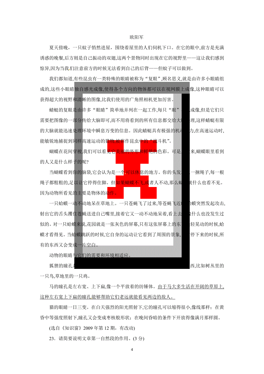 八年级上册语文第3单元测试题-掌门1对1_第4页