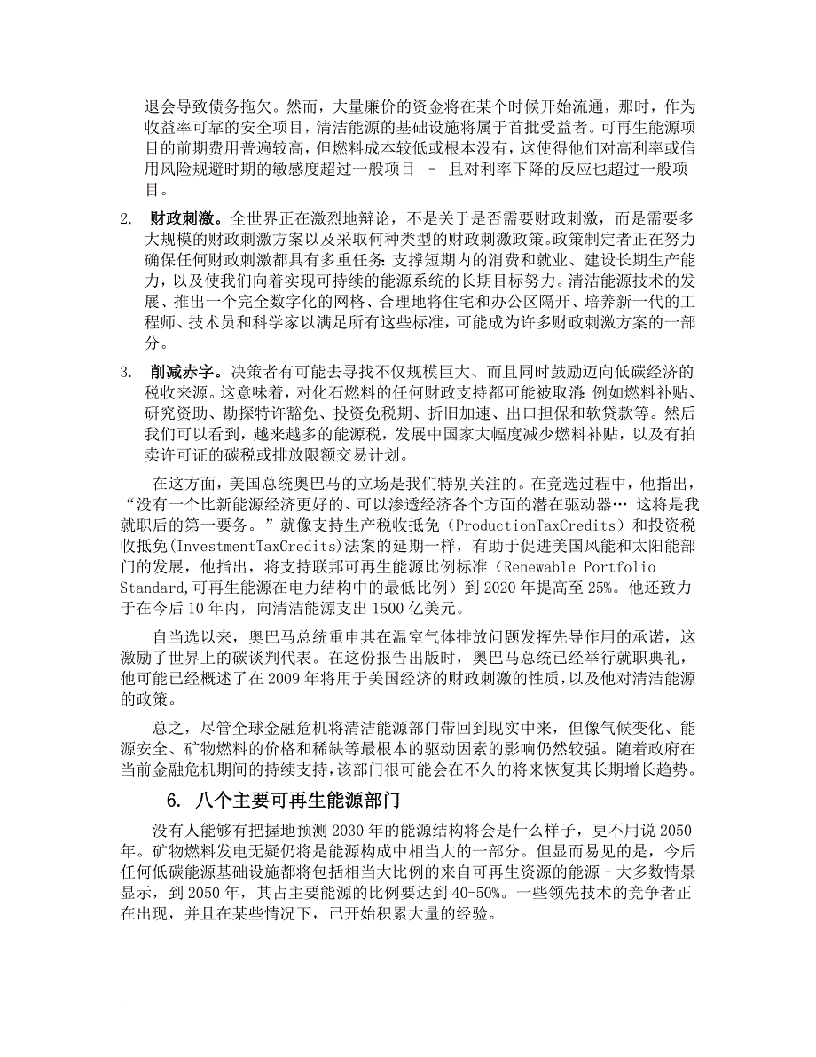 世界经济论坛、新能源财经：绿色投资(3)_第4页