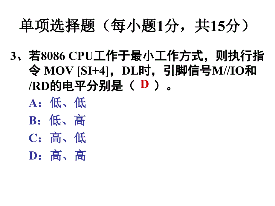 微机原理试卷分析_第4页