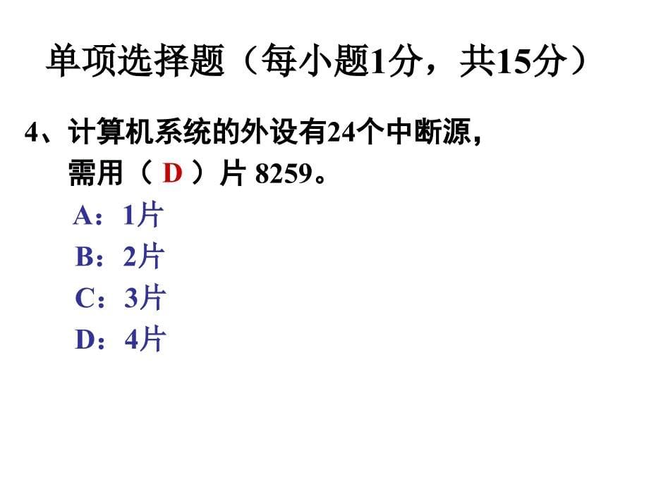 微机原理试卷分析_第5页