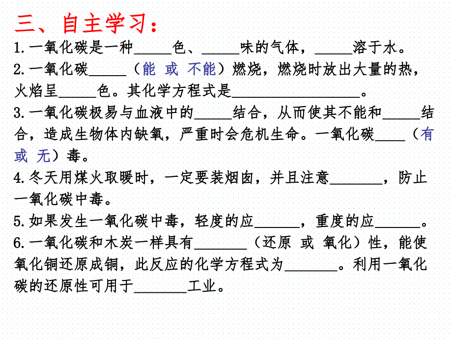 课题三二氧化碳和一氧化碳第二课时_第3页