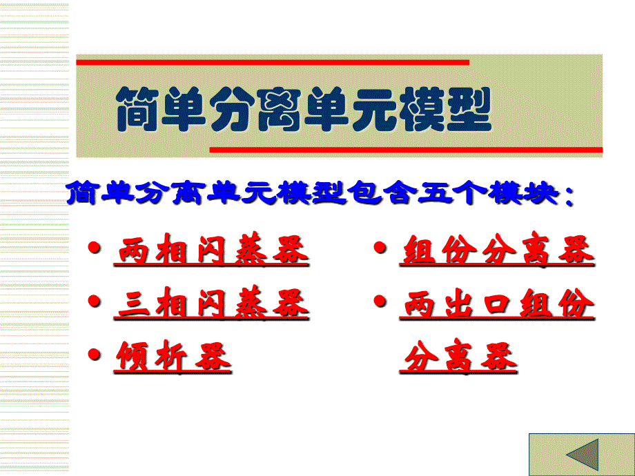 如何使用ASPEN软件模拟完成精馏的设计和控制_第3页