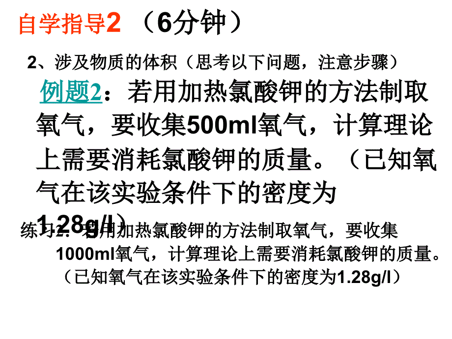 课题利用化学方程式的简单计算(时)_第4页