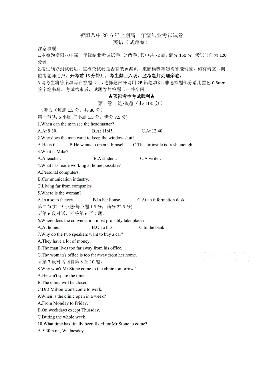 湖南省2015-2016学年高一下学期结业考试英语试题含答案_第1页