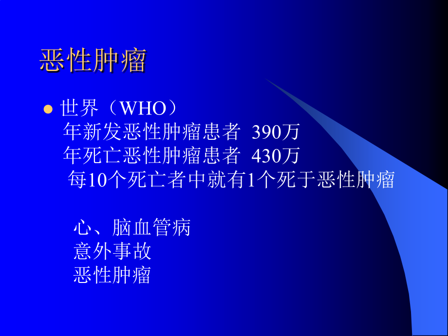 肿瘤标志物的临床解析_第2页