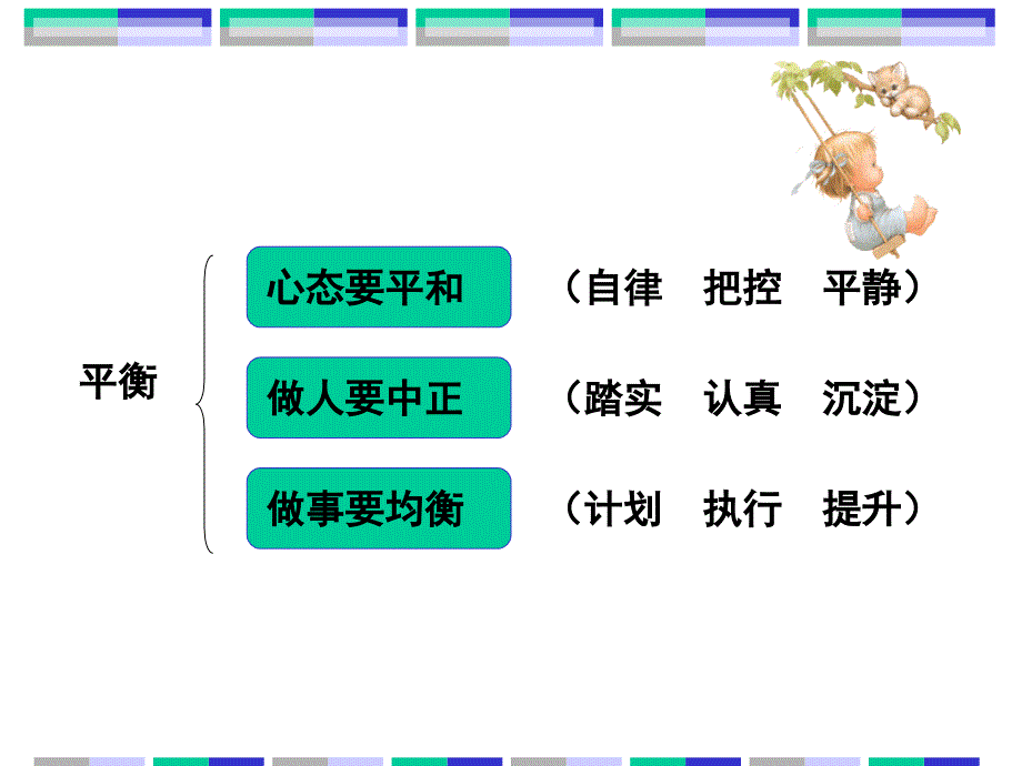 精彩人生源自永续经营_第4页