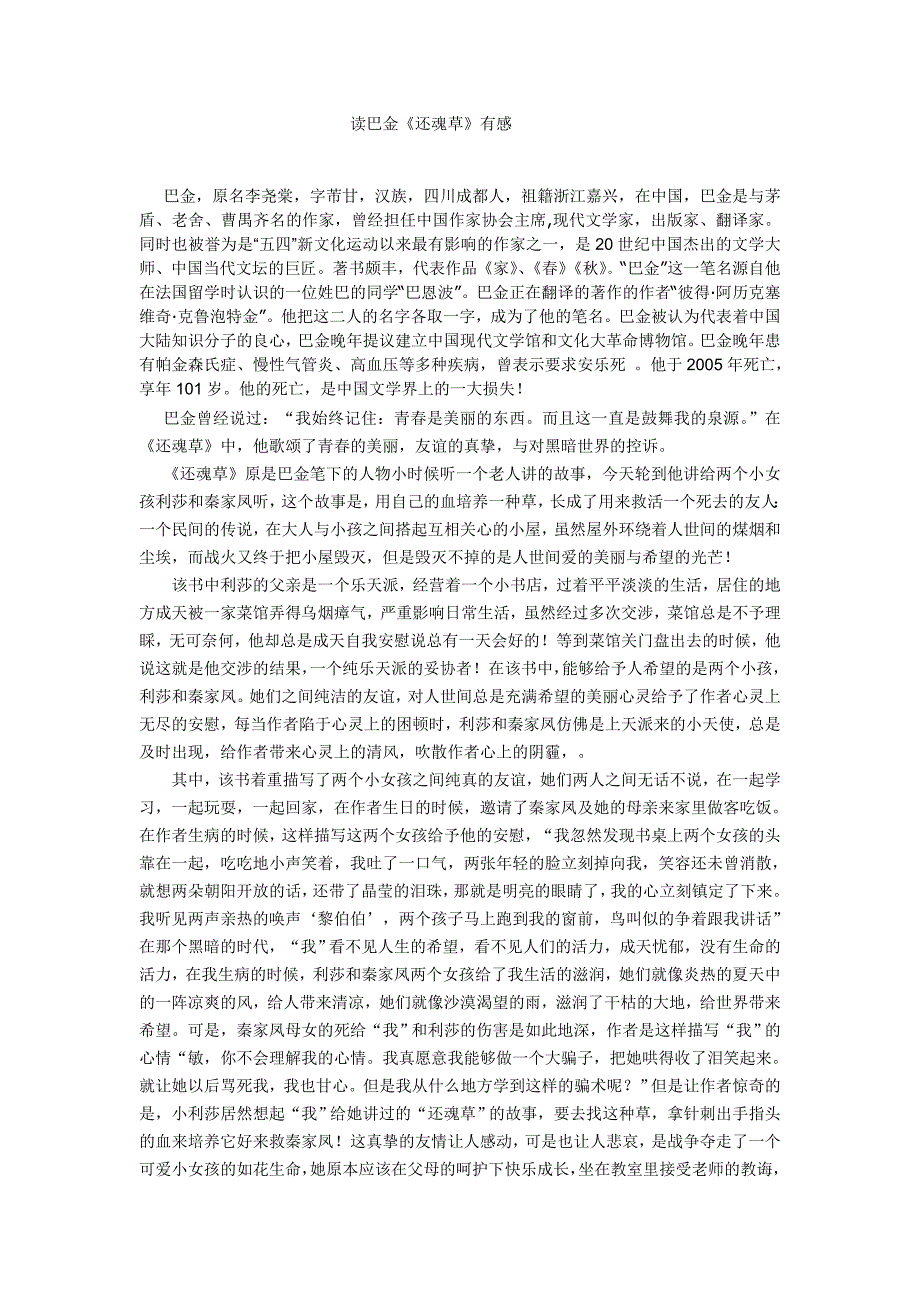 读巴金《还魂草》有感_第1页