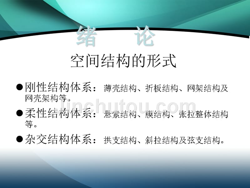 钢构08-1班杨磊38号_第2页