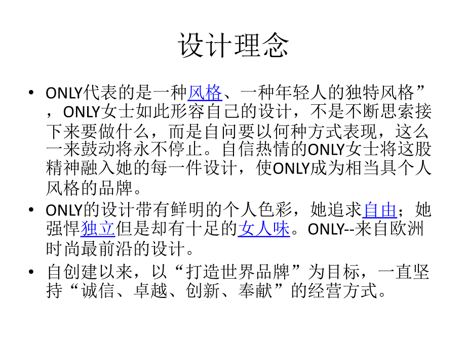 ONLY(丹麦BESTSELLER集团旗下品牌)_第4页