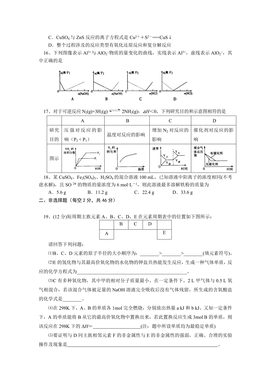 江西省2012届高三第三次月考试题（化学理普）_第3页