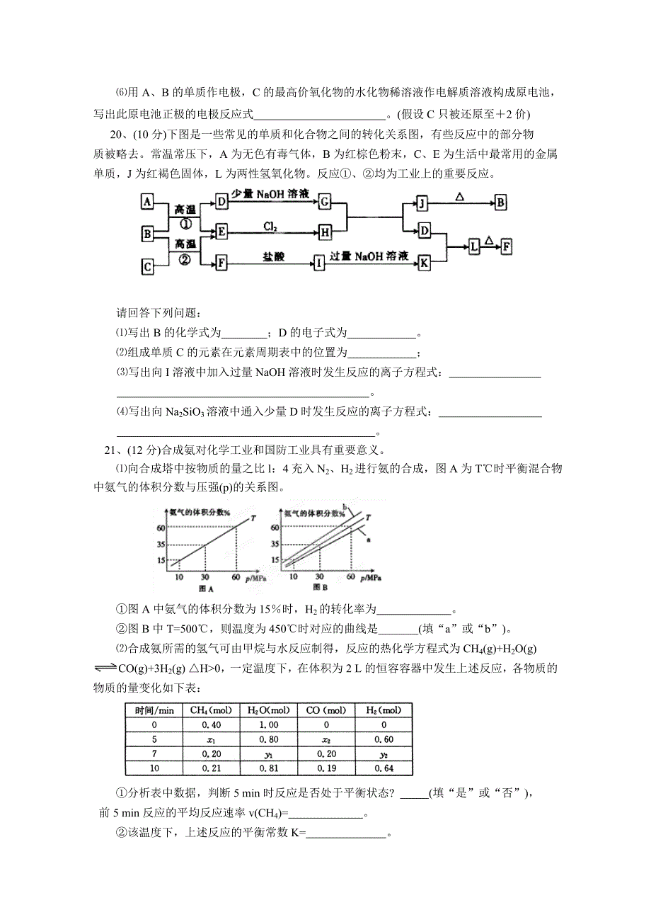 江西省2012届高三第三次月考试题（化学理普）_第4页