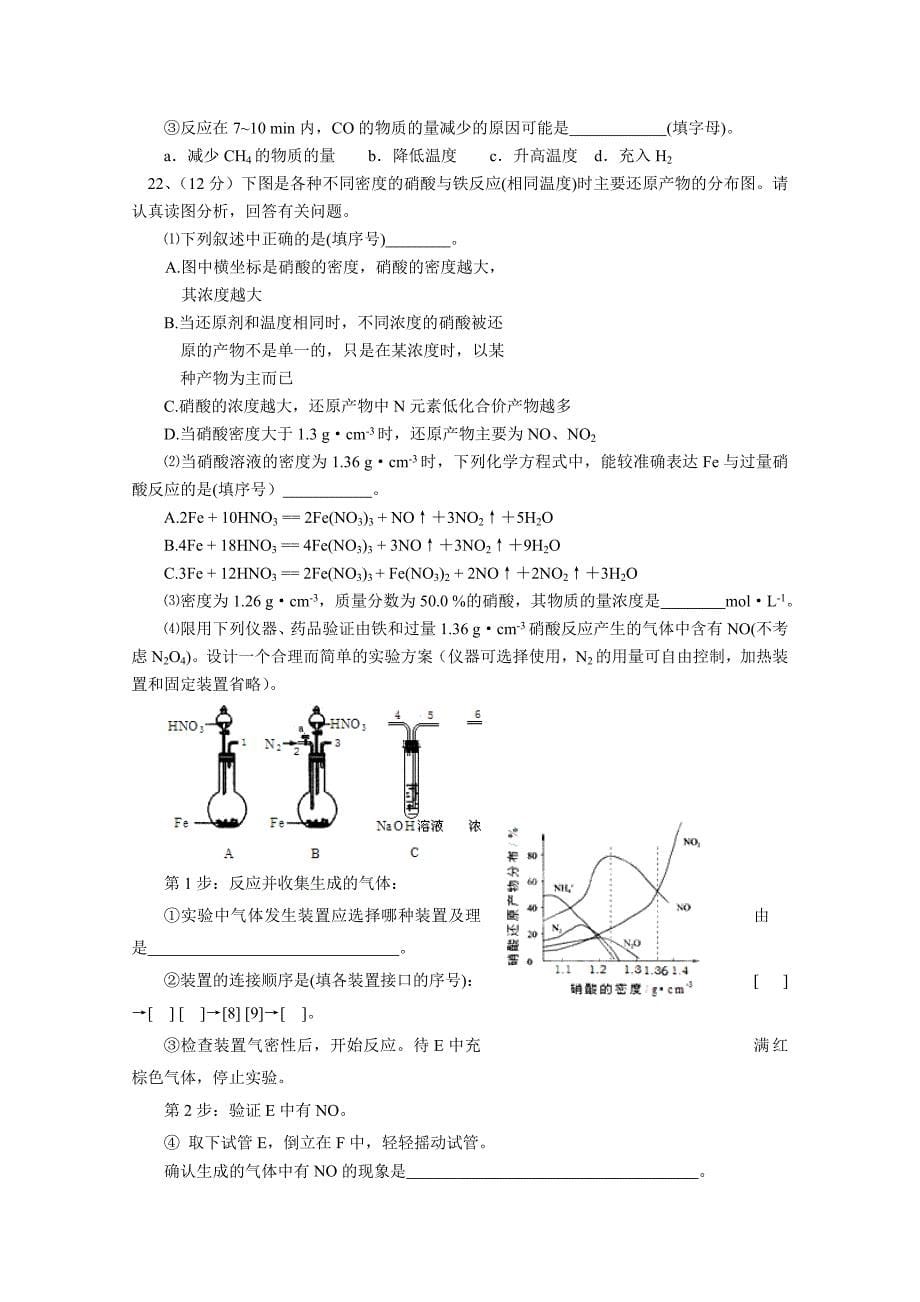 江西省2012届高三第三次月考试题（化学理普）_第5页