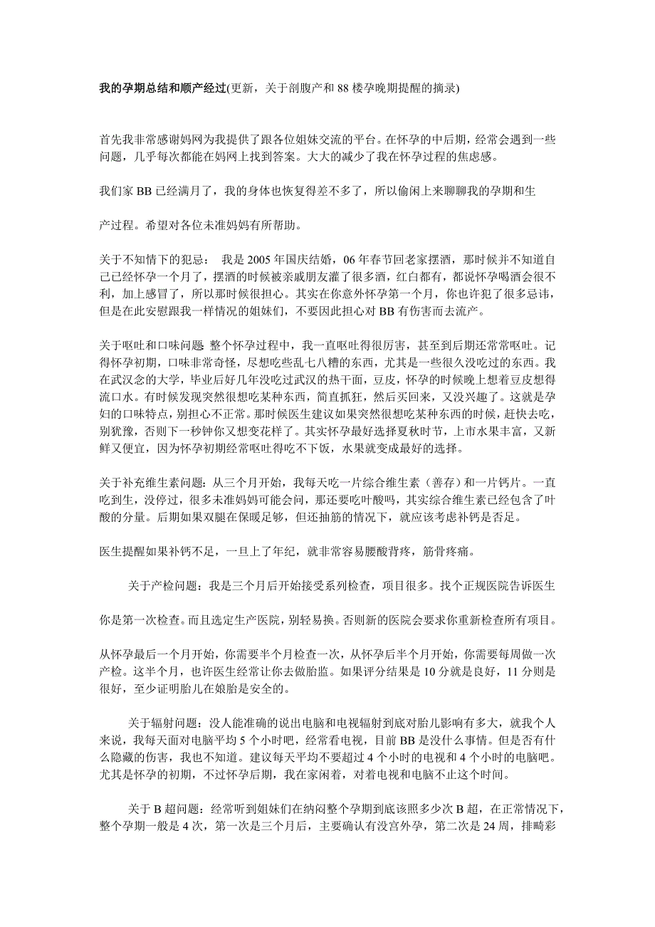 我的孕期总结和顺产经过_第1页