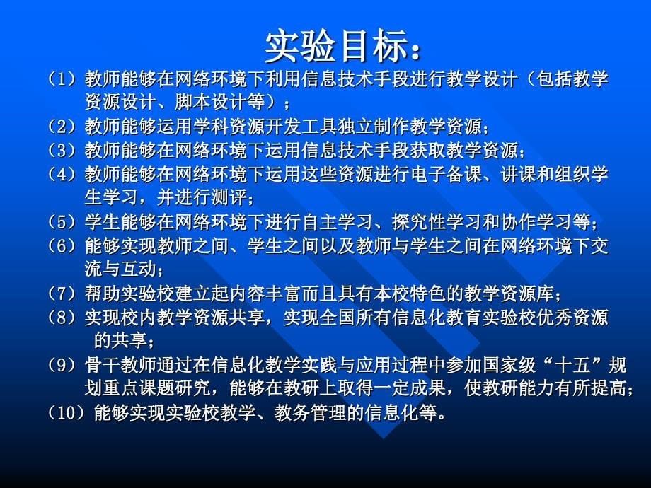 东北师大信息化教育实验_第5页