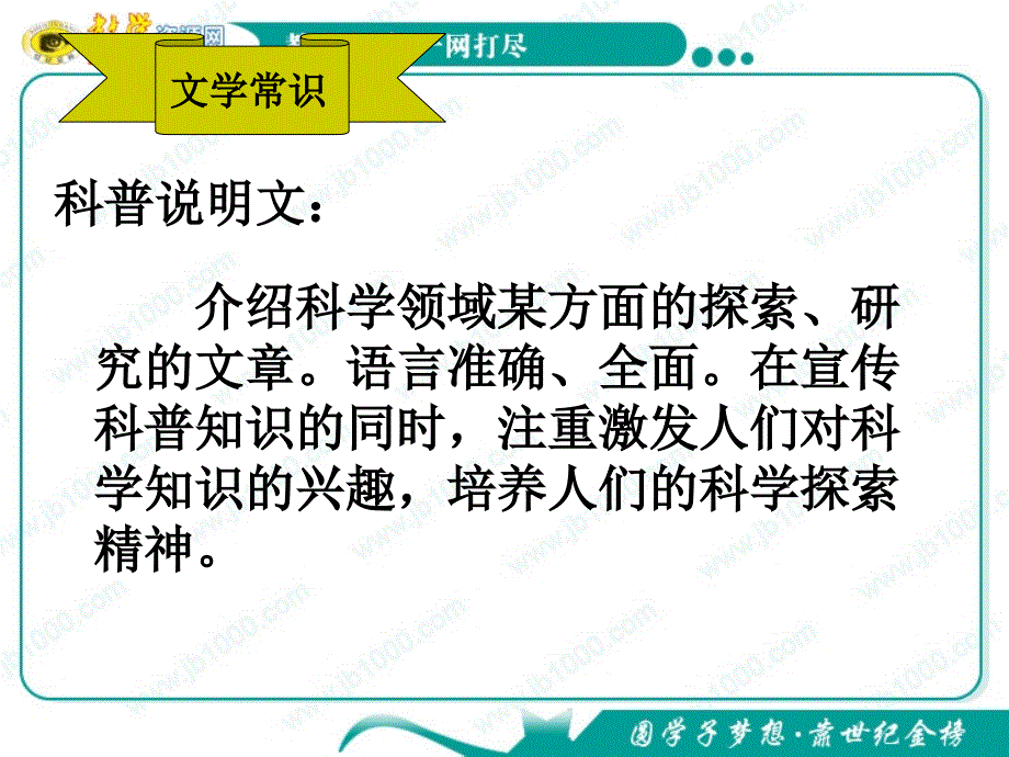 语文：4.12《动物游戏之谜》课件(新人教版必修3)_第2页