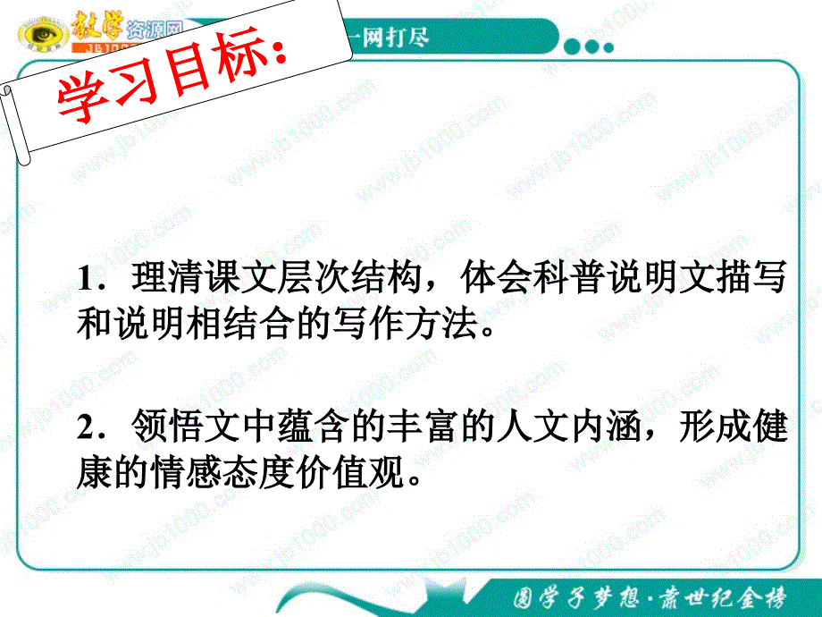 语文：4.12《动物游戏之谜》课件(新人教版必修3)_第3页