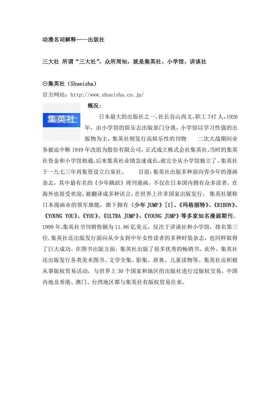 动漫名词解释-出版社_第1页