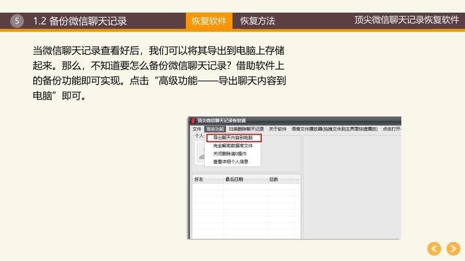 删除的微信聊天记录怎么找回来顶尖微信数据恢复软件_第5页