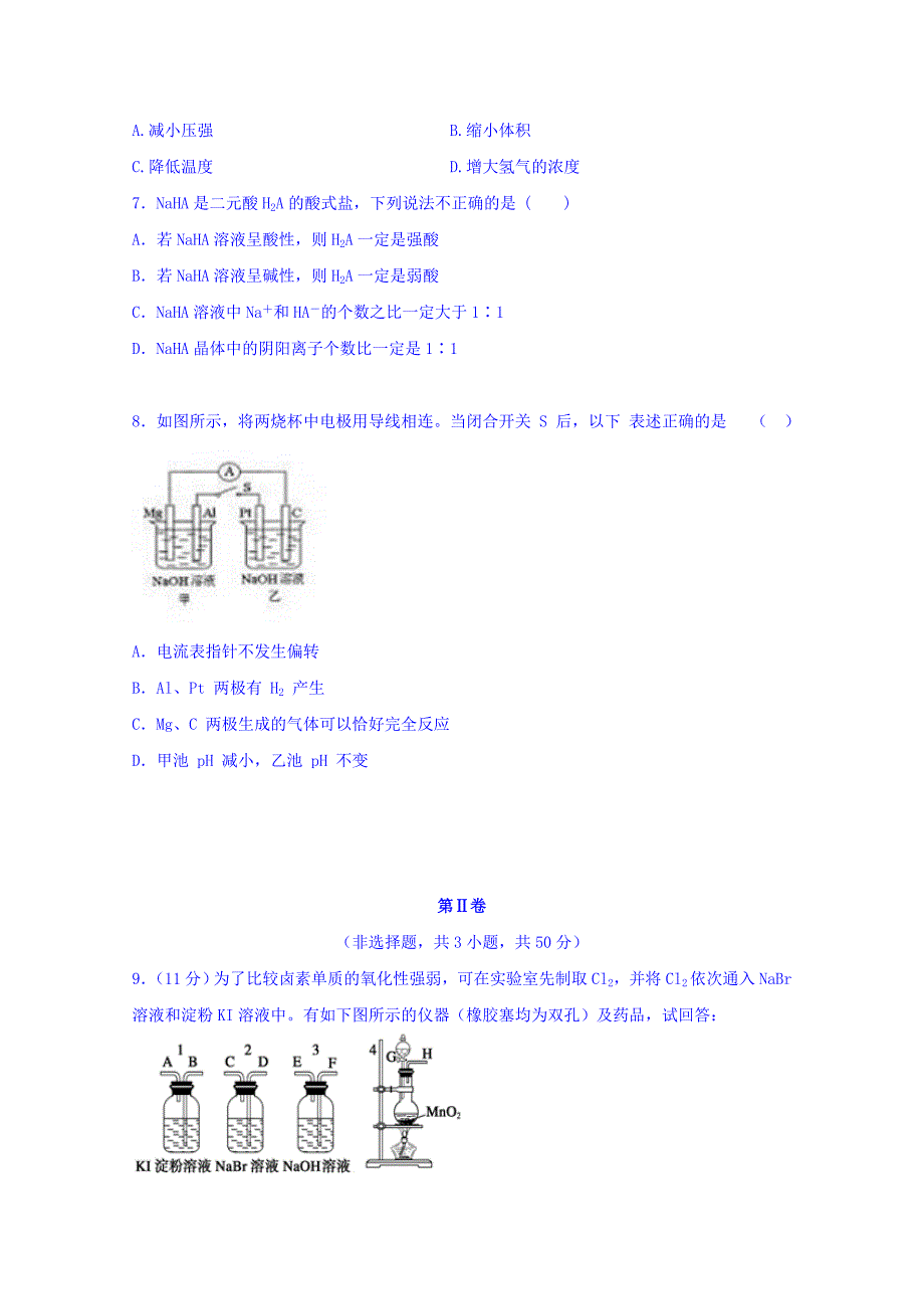 江西宜丰二中2016届高三实验班第三次理科综合能力测试化学部分试题 含答案_第2页