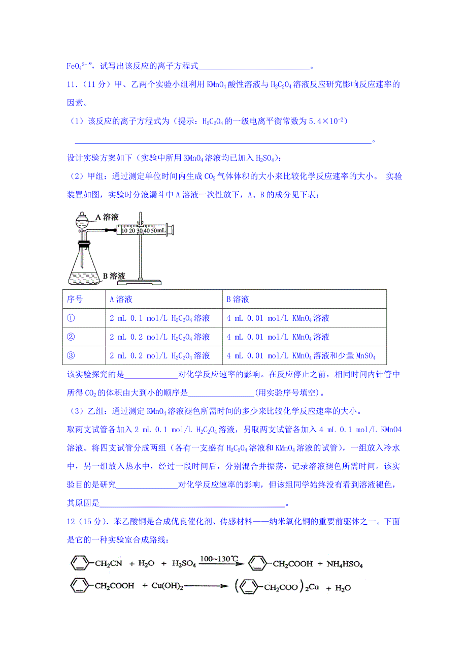 江西宜丰二中2016届高三实验班第三次理科综合能力测试化学部分试题 含答案_第4页