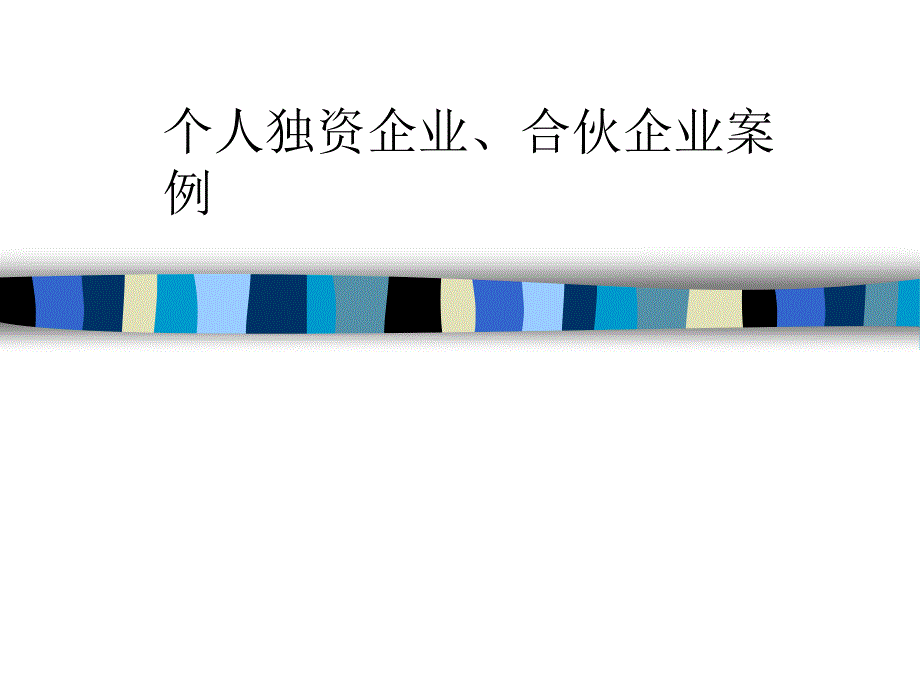 大学城经济法学案例_第1页