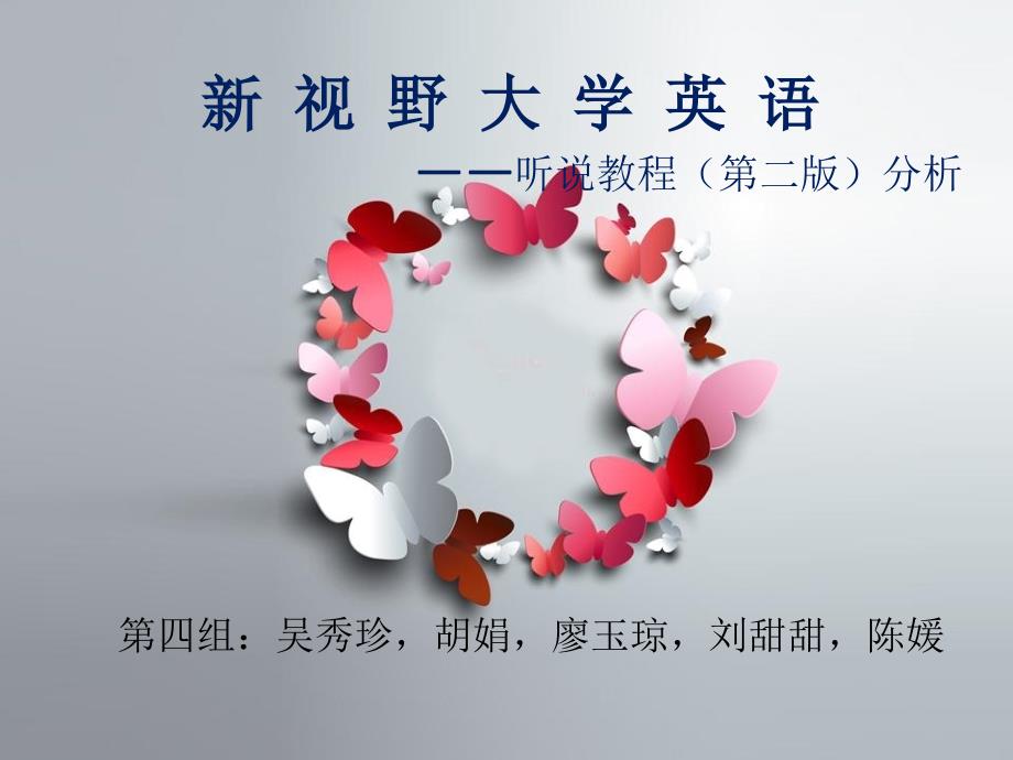 第四组-新视野大学英语听说教材分析_第1页