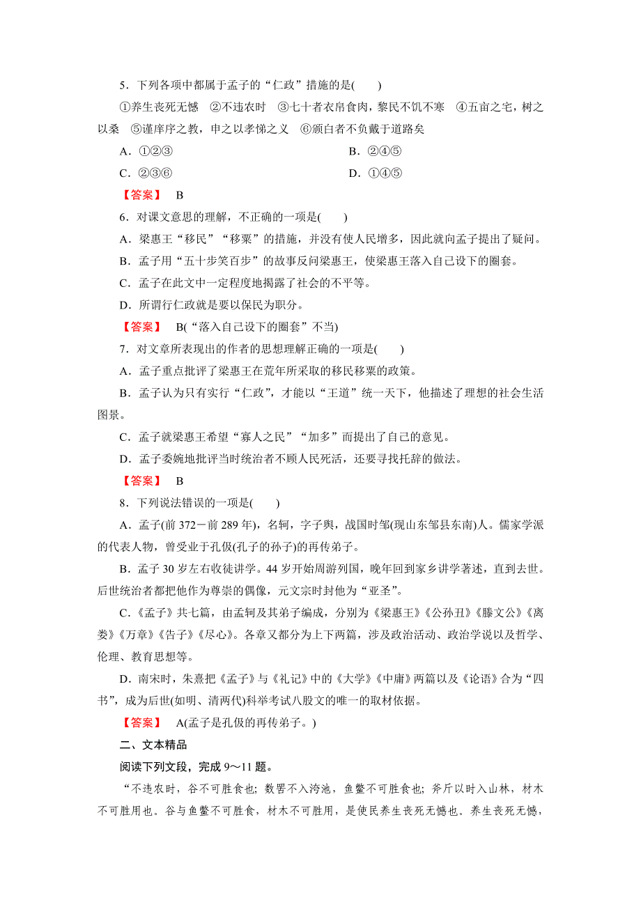 高一语文必修3全册同步练习：第八课寡人之于国也2_第2页