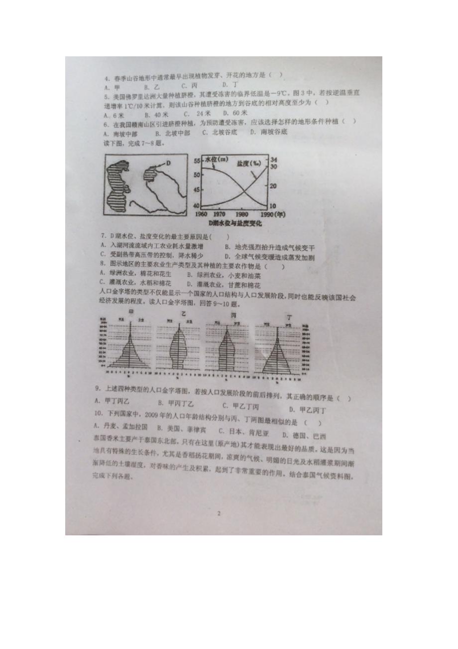 江西省临川区第二中学2014-2015学年高一下学期期末考试地理试题（图片版，暂无答案）_第2页