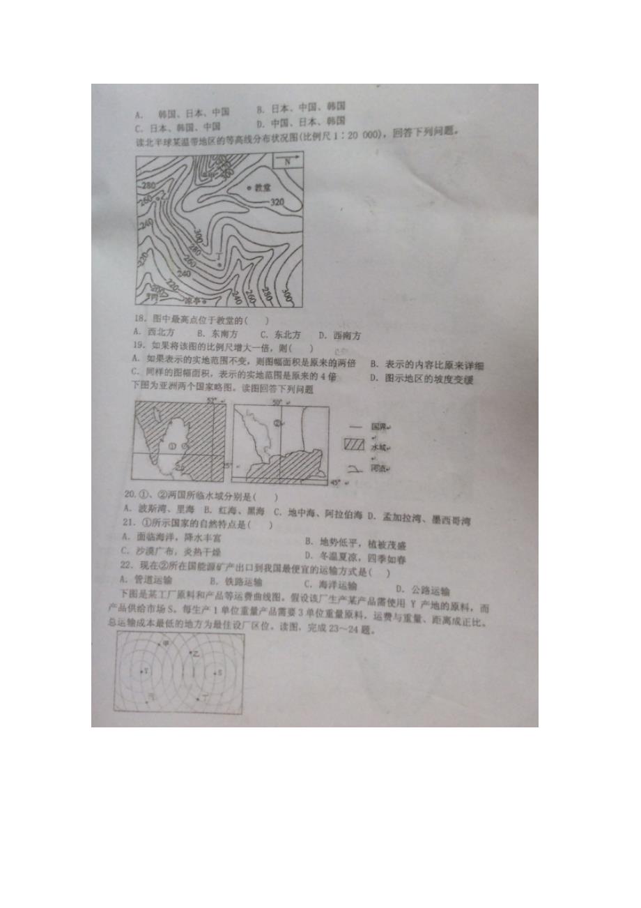 江西省临川区第二中学2014-2015学年高一下学期期末考试地理试题（图片版，暂无答案）_第4页