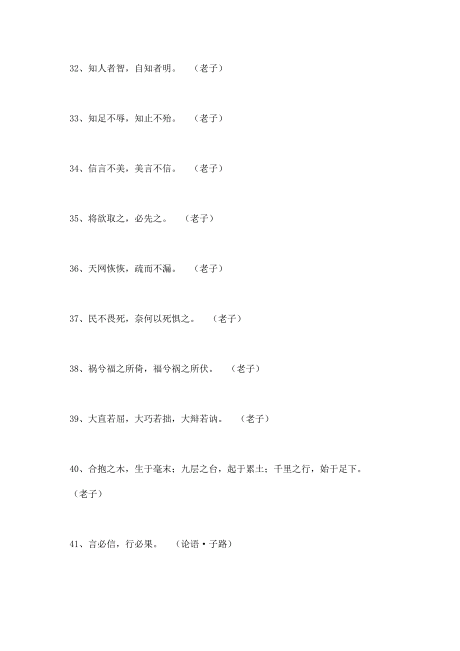 古诗文名言名句集锦_第4页