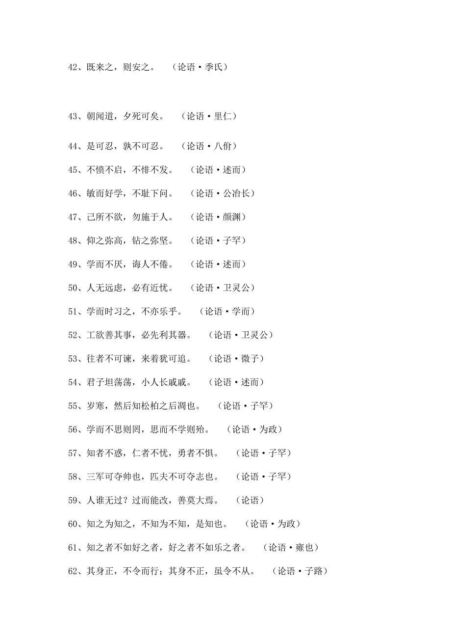 古诗文名言名句集锦_第5页