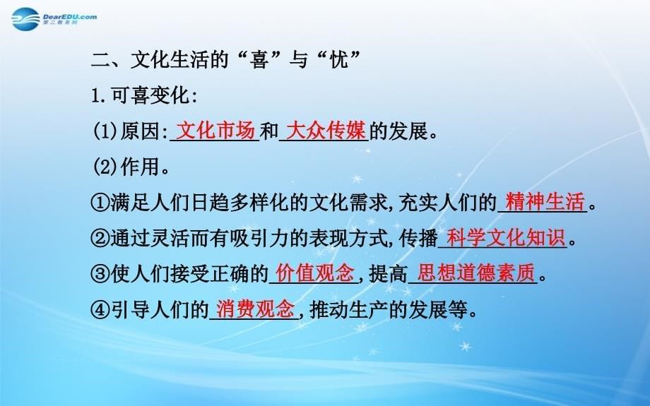 第四单元第八课第一框色彩斑斓的文化生活课件新人教版必修3_第5页