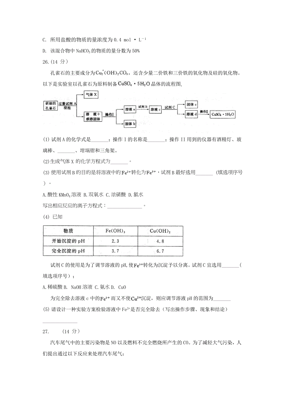 河南省郑州市2012届高三第二次质量预测化学试题 word版_第3页