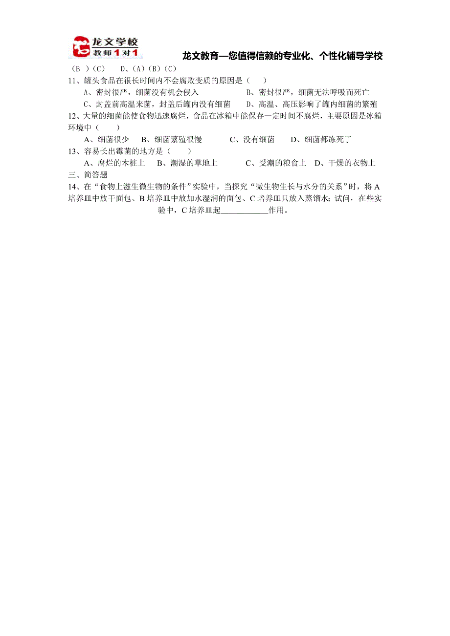 （新编）植物和动物组织讲义_第4页