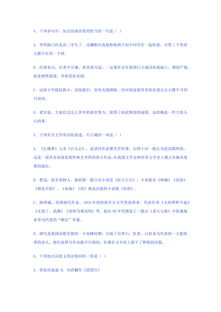 高一语文必修三第一二单元同步质量检测卷_第2页