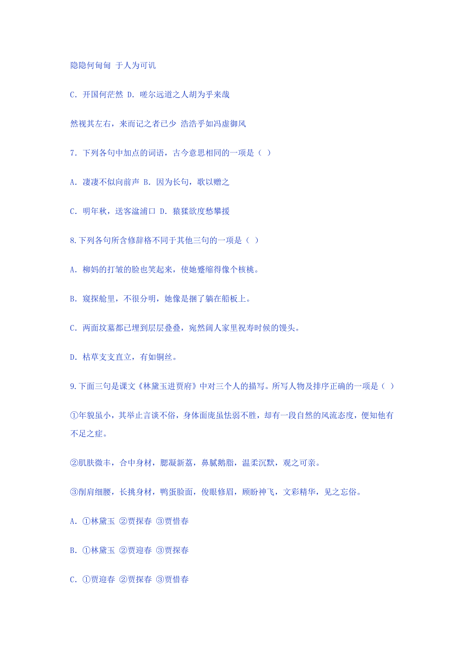 高一语文必修三第一二单元同步质量检测卷_第3页