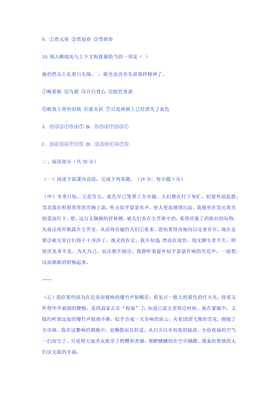 高一语文必修三第一二单元同步质量检测卷_第4页