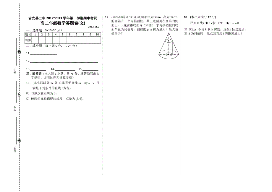 江西吉安县二中2012-2013学年高二上学期期中考试 数学文_第2页