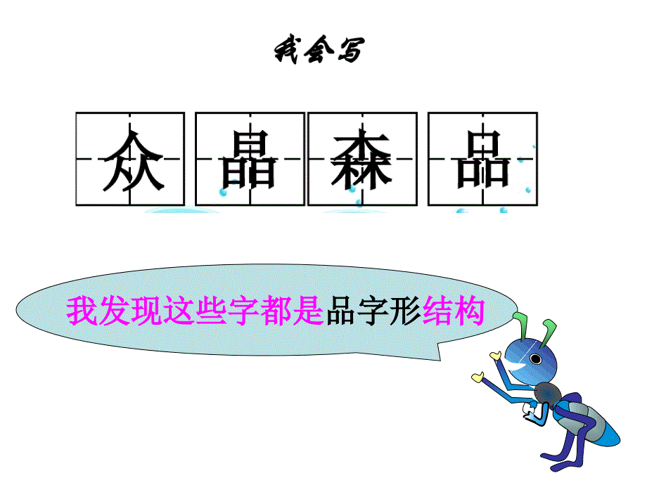 小学语文S版二年级上册语文百花园八_第2页