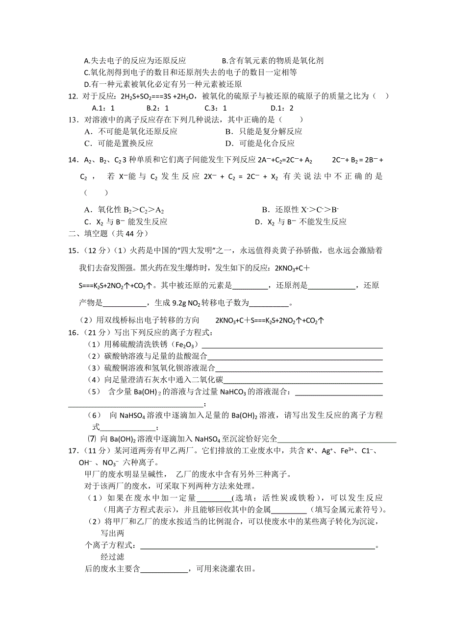 江西省赣州市信丰县2015-2016学年高一上学期第一周周练化学试题（A卷） 无答案_第2页